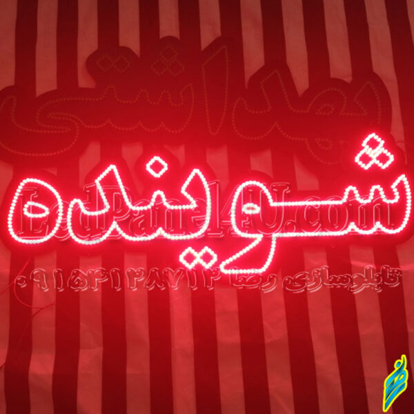 تابلو ال ای دی شوینده - Image 4