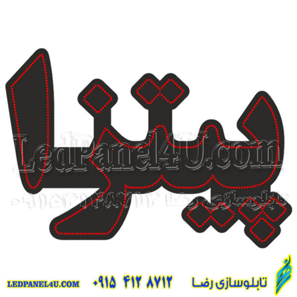 تابلو ال ای دی پیتزا - Image 2