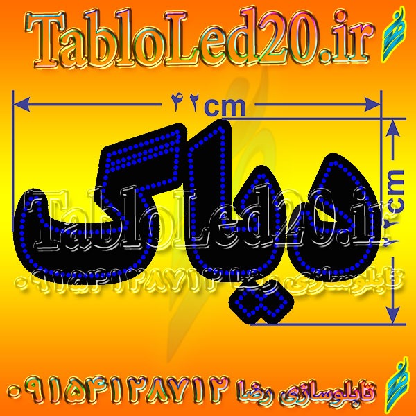 تابلو "دیاگ"