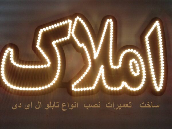 تابلو ال ای دی املاک - Image 2