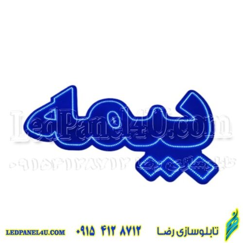 تابلو ال ای دی بیمه کد 16839 (اقساطی)