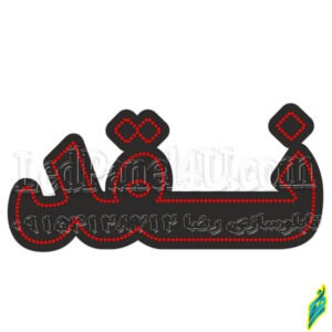 تابلو ال ای دی نقد