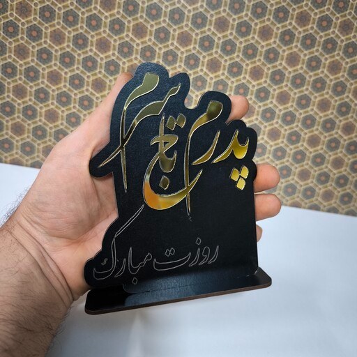 استند تابلو چوبی تندیس لوح چوبی مناسب هدیه روز پدر یا مادر کد 608 تابلو سازی رضا(پس کرایه) - Image 4