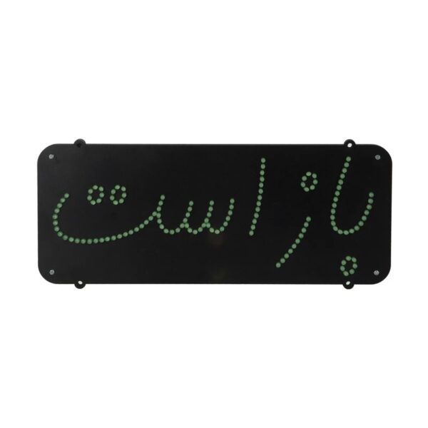 تابلو ال ای دی باز است کد 3 ta  -تابلو سازی رضا(پس کرایه)