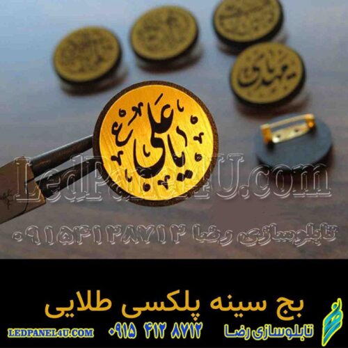 گیفت عید غدیر همراه با سنجاق سینه کد 250 - (اقساطی)