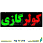 تابلو ال ای دی