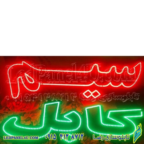 تابلو ال ای دی سیم کابل کد 16574 (اقساطی)