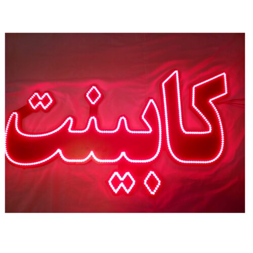 تابلو ال ای دی کابینت