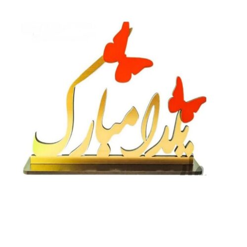 گیفت یلدا- (اقساطی)
