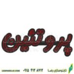 تابلو ال ای دی