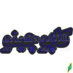 تابلو ال ای دی کاپوچینو