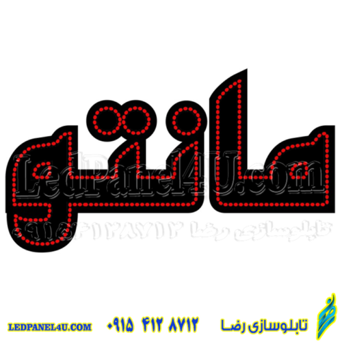 تابلو ال ای دی مانتو کد 16859 (اقساطی)