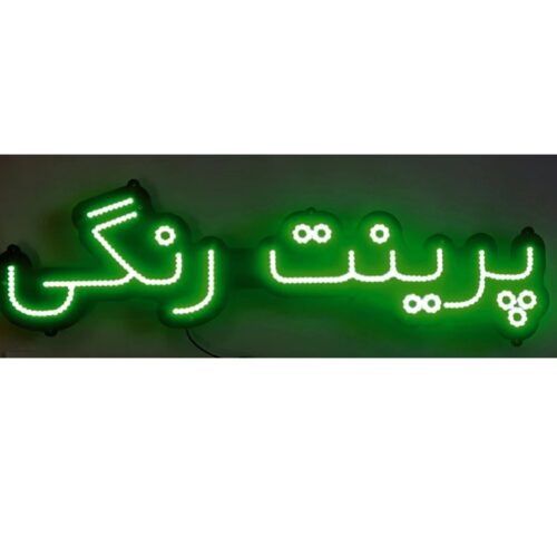 تابلو ال ای دی پرینت رنگی کد 17198 (اقساطی)