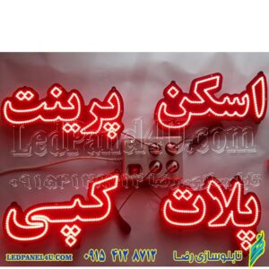 تابلو ال ای دی اسکن پرینت پلات کپی
