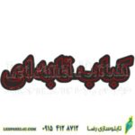 تابلو ال ای دی