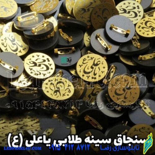 گیفت یا استند عید غدیر همراه با سنجاق سینه کد 200 - (اقساطی)