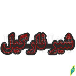 تابلو ال ای دی نارگیل