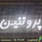 تابلو ال ای دی