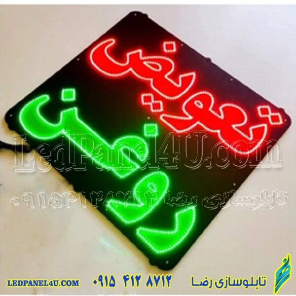 تابلو ال ای دی مدل تعویض روغن کد 529 -تابلو سازی رضا (پس کرایه) - Image 2
