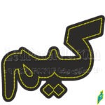 تابلو ال ای دی کیم