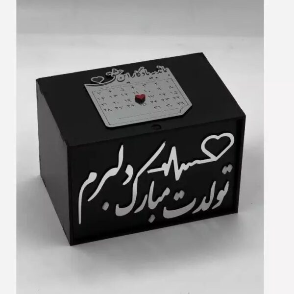 باکس جعبه چوبی هدیه یلدا نامزدی تولد سالگرد ازدواج  روز دانشجو کد 756-تابلو سازی رضا (سفارشی ساز) (پس کرایه) - Image 2