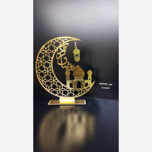 استند ماه مبارک رمضان مناسب هدیه مدارس روزه اولی ها کد771 (تابلو سازی)(سفارشی ساز) (اقساطی)
