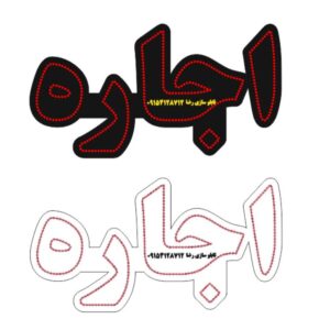 دانلود فایل طرح کورل آماده لیزر تابلو اجاره در سایزهای مختلف کد 2028