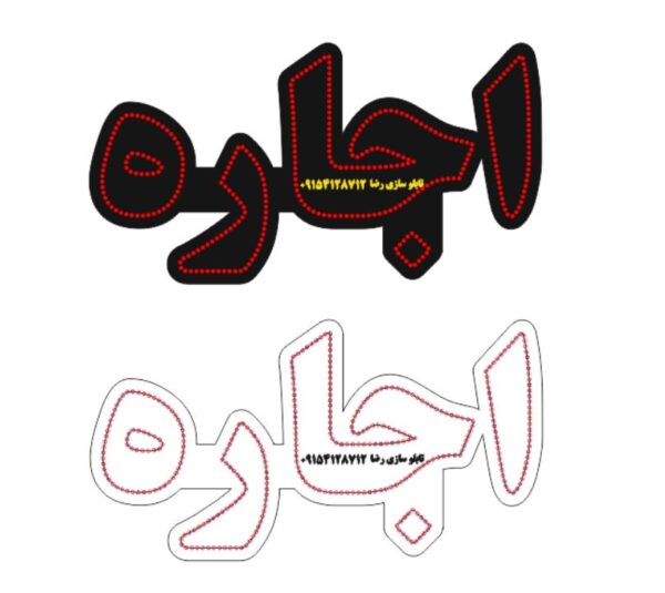 دانلود فایل طرح کورل آماده لیزر تابلو اجاره در سایزهای مختلف کد 2028