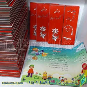 لوح کتابی پایان نامه جشن الفبا یا فارغ التحصیلی چوبی-تابلو سازی رضا(پس کرایه)کد 772