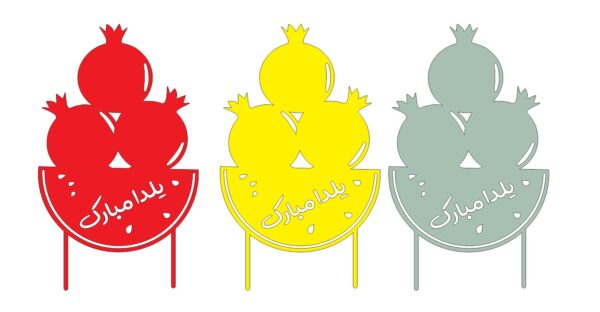 دانلود طرح آماده لیزر تاپر یلدا تاپر انار تاپر کیک کد 2115 - Image 2