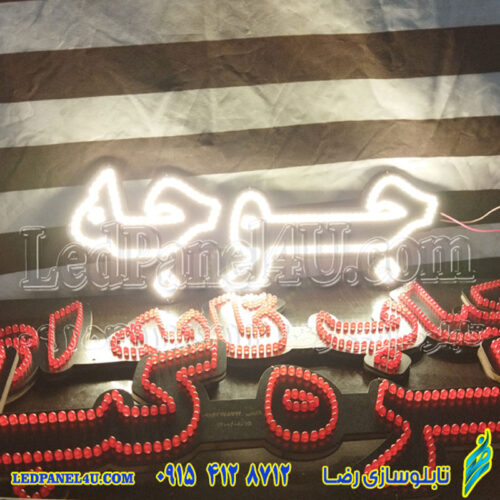 تابلو ال ای دی جوجه