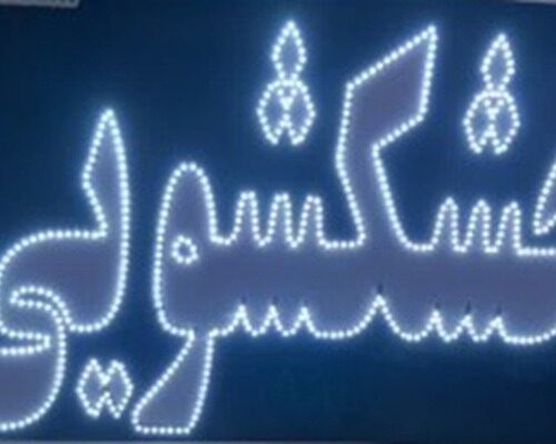 تابلو ال ای دی خشکشویی