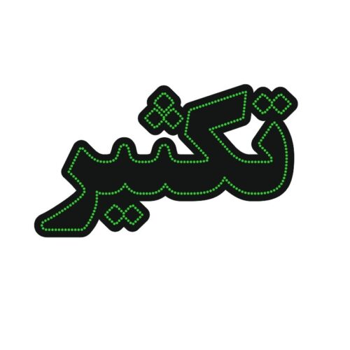 تابلو ال ای دی تکثیر کد 19271 (اقساطی)