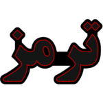 تابلو ال ای دی ترمز