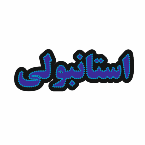 تابلو ال ای دی استانبولی