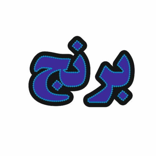 تابلو ال ای دی برنج