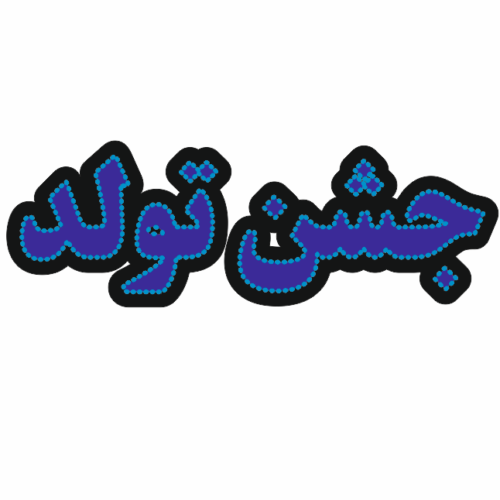 تابلو ال ای دی جشن