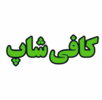 تابلو ال ای دی کافی شاپ