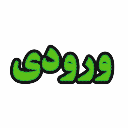 تابلو ال ای دی ورودی