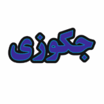 تابلو ال ای دی جکوزی