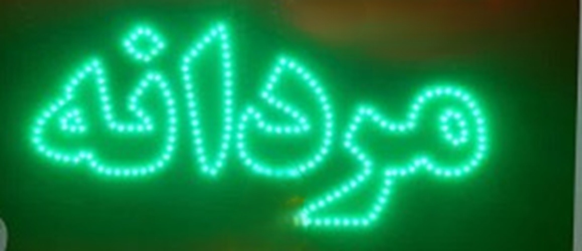 تابلو ال ای دی مردانه تابلو ال ای دی مردانه