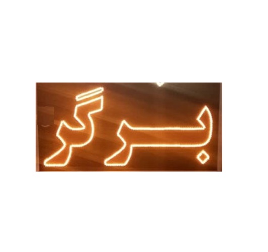 تابلو ال ای دی تابلو ال ای دی