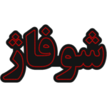تابلو ال ای دی شوفاژ