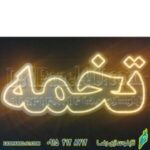 تابلو ال ای ای دی