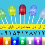 تابلو ال ای دی باز بسته