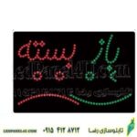 تابلو ال ای دی باز بسته