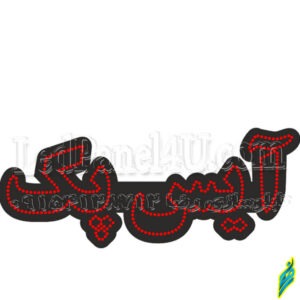 تابلو ال ای دی آیس پک