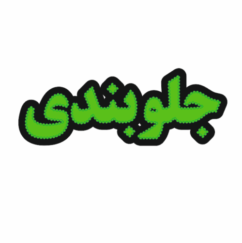 تابلو ال ای دی جلوبندی