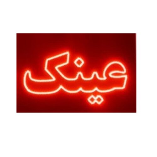 تابلو ال ای دی