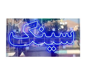 تابلو ال ای دی